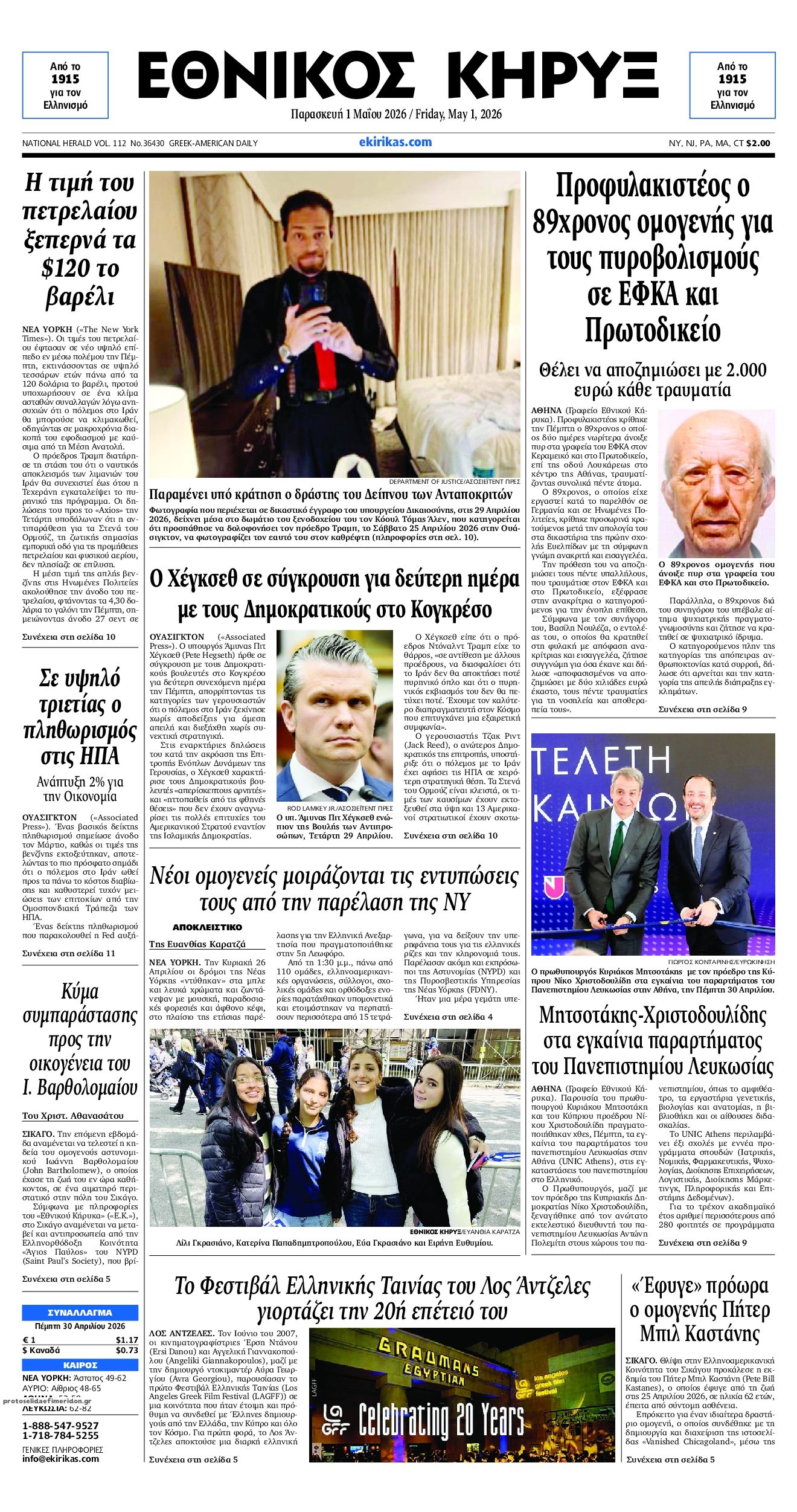 Εθνικός Κήρυξ-01052026
