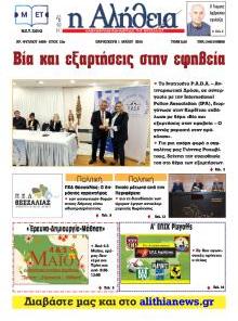 Αλήθεια της Καρδίτσας