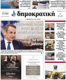 Δημοκρατική