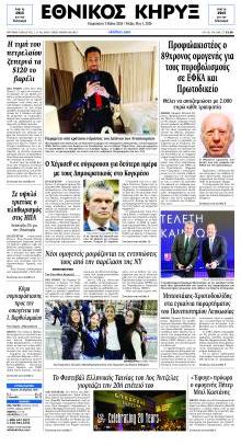 Εθνικός Κήρυξ