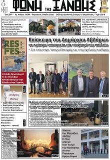 Φωνή της Ξάνθης