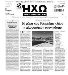 Ηχώ