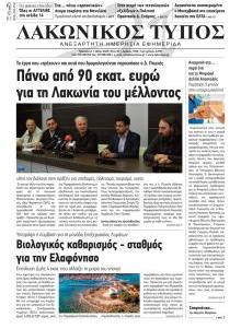 Λακωνικός Τύπος