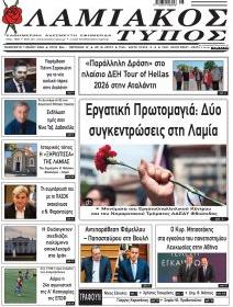 Λαμιακός Τύπος