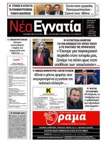 Νέα Εγνατία