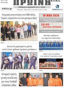 Πρωινή Κιλκίς