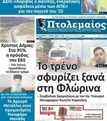 Πτολεμαίος
