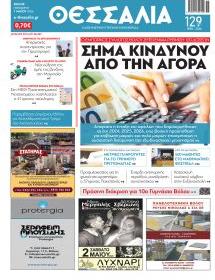 Θεσσαλία