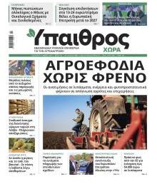 Ύπαιθρος Χώρα