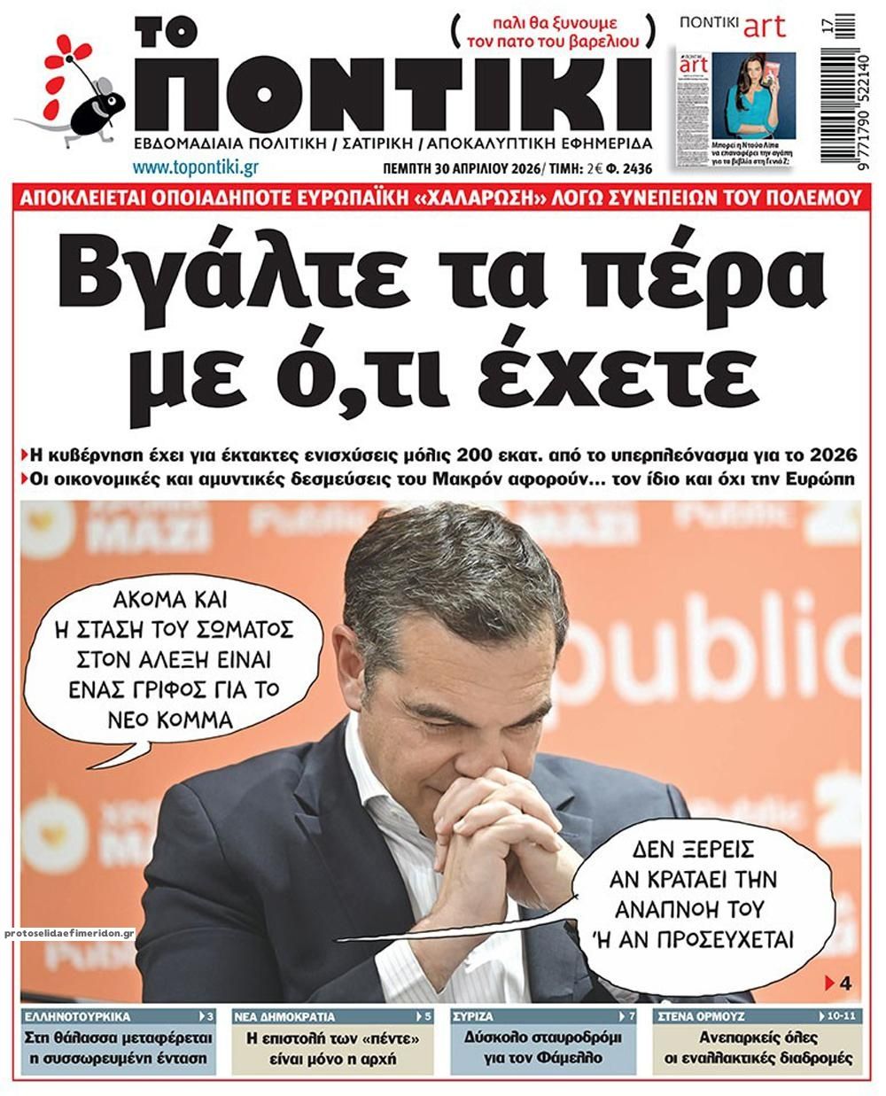 Το ποντίκι-01052026