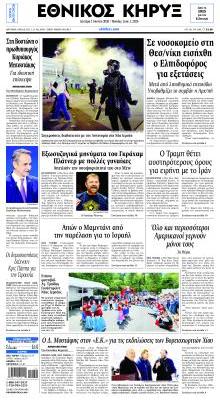 Εθνικός Κήρυξ