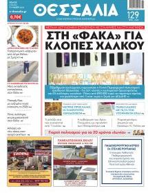Θεσσαλία