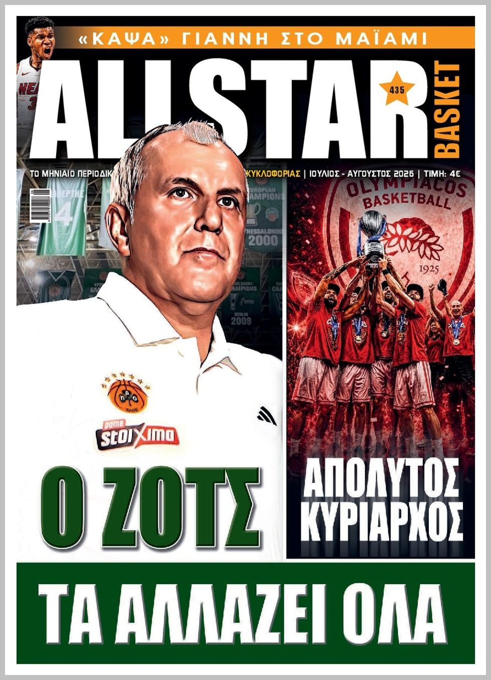 ALL STAR BASKET-01072026