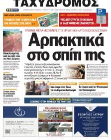 Ταχυδρόμος