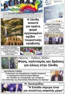 Αγώνας Θράκης