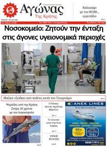 Αγώνας της Κρήτης