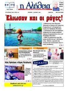 Αλήθεια της Καρδίτσας