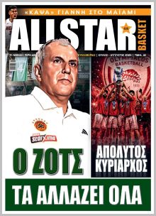 ALL STAR BASKET
