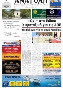 Ανατολή