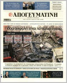Απογευματινή