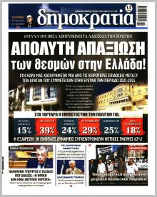 Δημοκρατία
