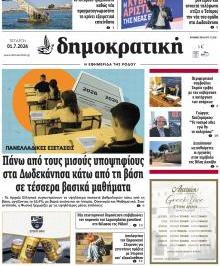 Δημοκρατική
