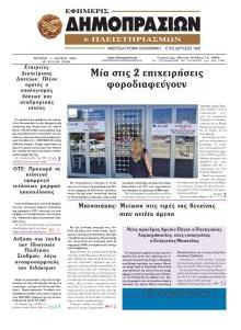 Δημοπρασιών