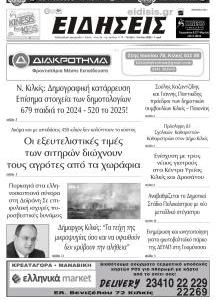 Ειδήσεις Κιλκίς