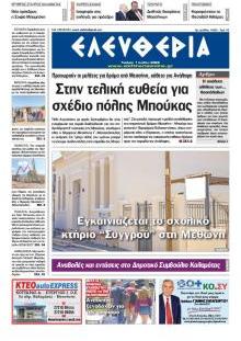 Ελευθερία Καλ.