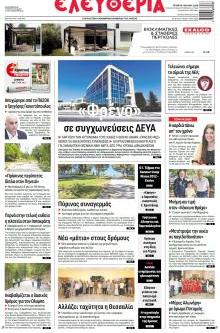 Ελευθερία Λάρισσας
