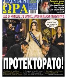 Ελεύθερη Ώρα