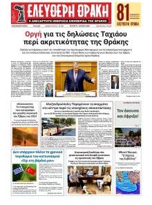 Ελεύθερη Θράκη