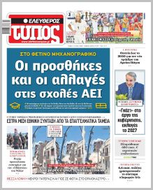 Ελεύθερος Τύπος