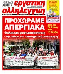 Εργατική Αλληλεγγύη
