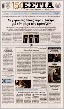 Εστία