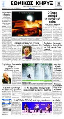 Εθνικός Κήρυξ