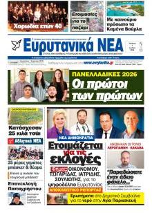Ευρυτανικά Νέα
