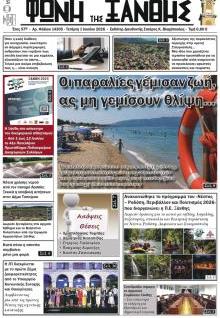 Φωνή της Ξάνθης