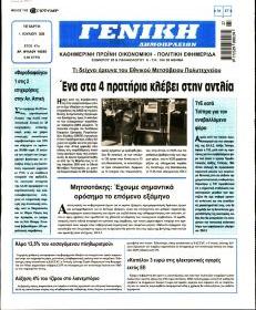 Γενική Δημοπρασιών