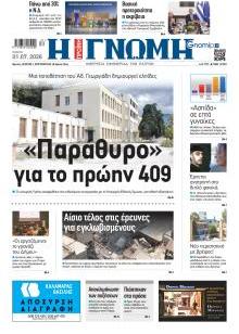 Γνώμη της Πάτρας