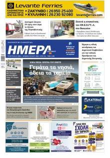 Ημέρα Ζακύνθου