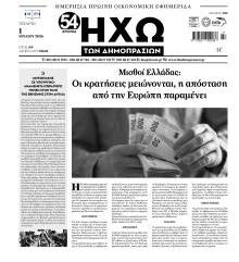 Ηχώ