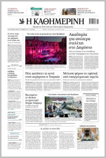 Καθημερινή