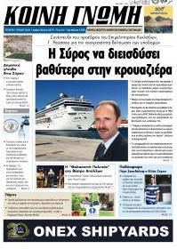Κοινή Γνώμη