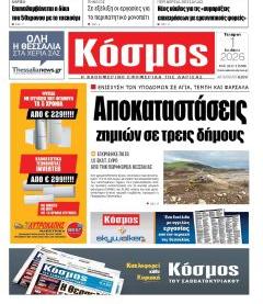 Κόσμος
