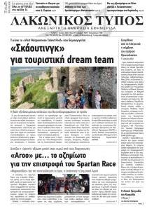 Λακωνικός Τύπος