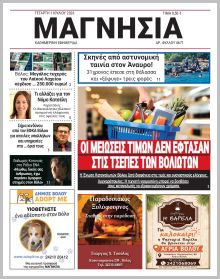 Μαγνησία