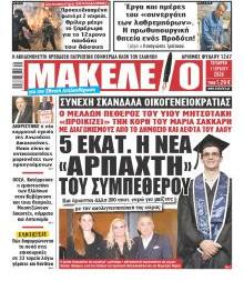 Μακελειό