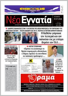 Νέα Εγνατία