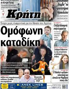 Νέα Κρήτη